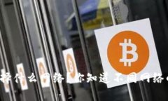tpWallet选择什么网络？你知